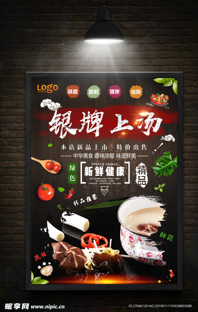 美食海报