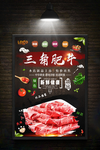 火锅肥牛