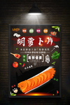 胡萝卜