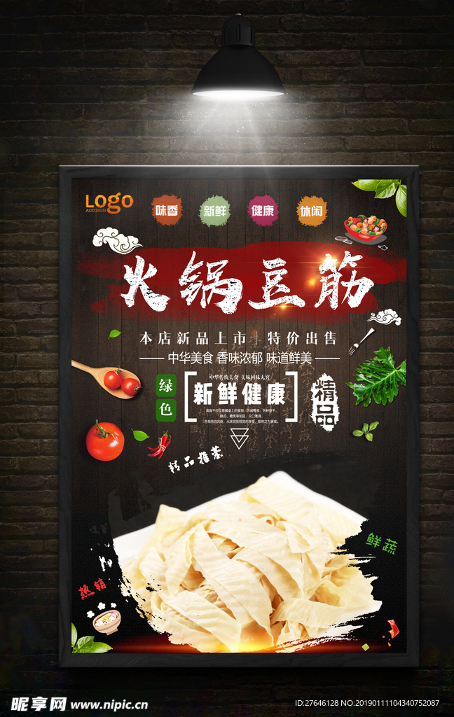 豆筋