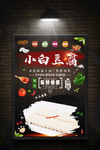 白豆腐