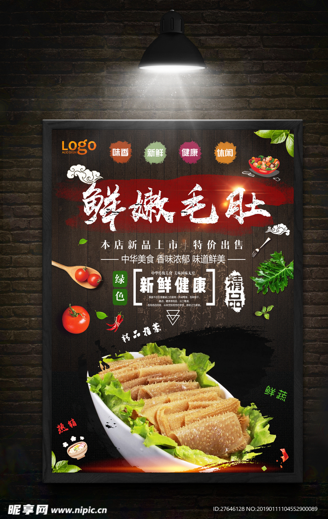 毛肚