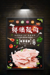 猪颈肉