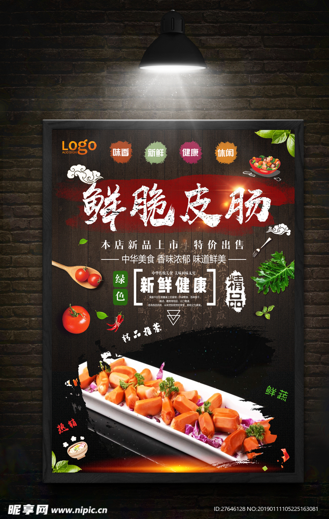 脆皮肠