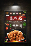 焦炸丸