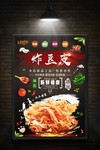 豆皮
