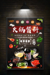 火锅海报