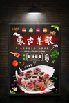 羊眼海报