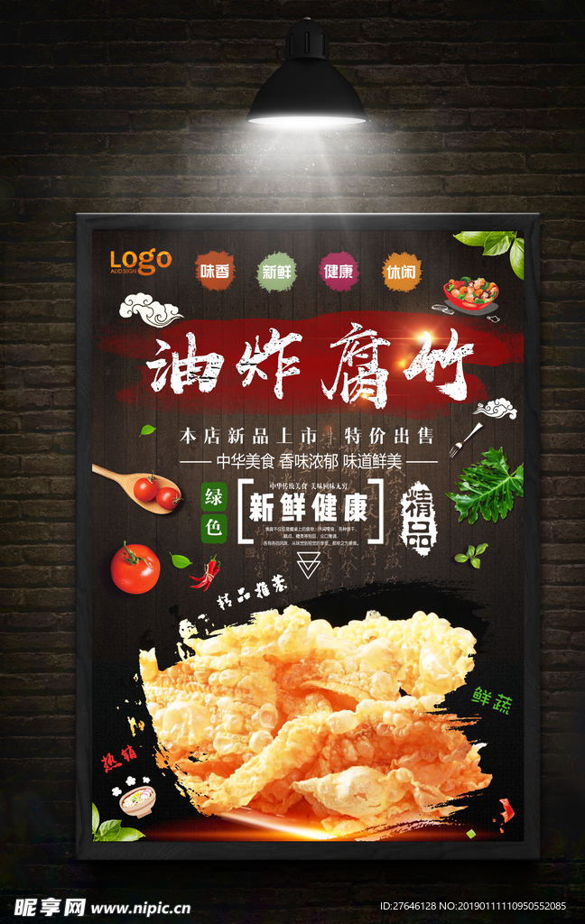 腐竹