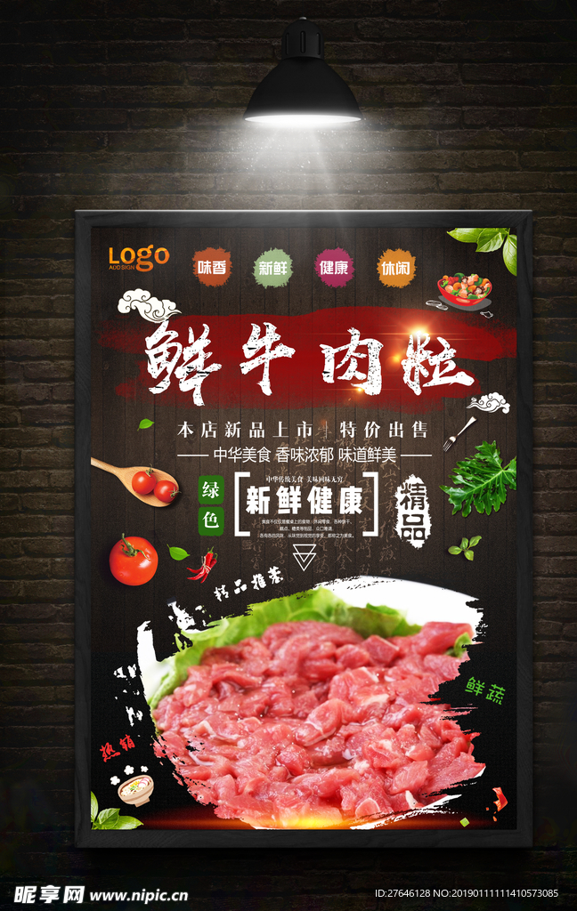 牛肉粒