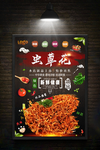 虫草花