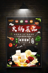 火锅菜品