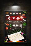 手工水饺