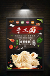 手工面