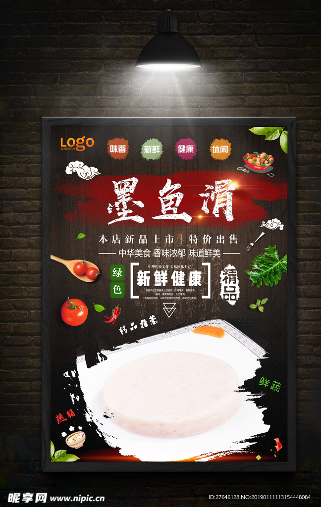 墨鱼滑