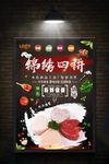 火锅海报