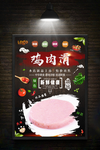 鸡肉滑
