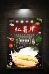 红薯