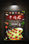 牛肉丸