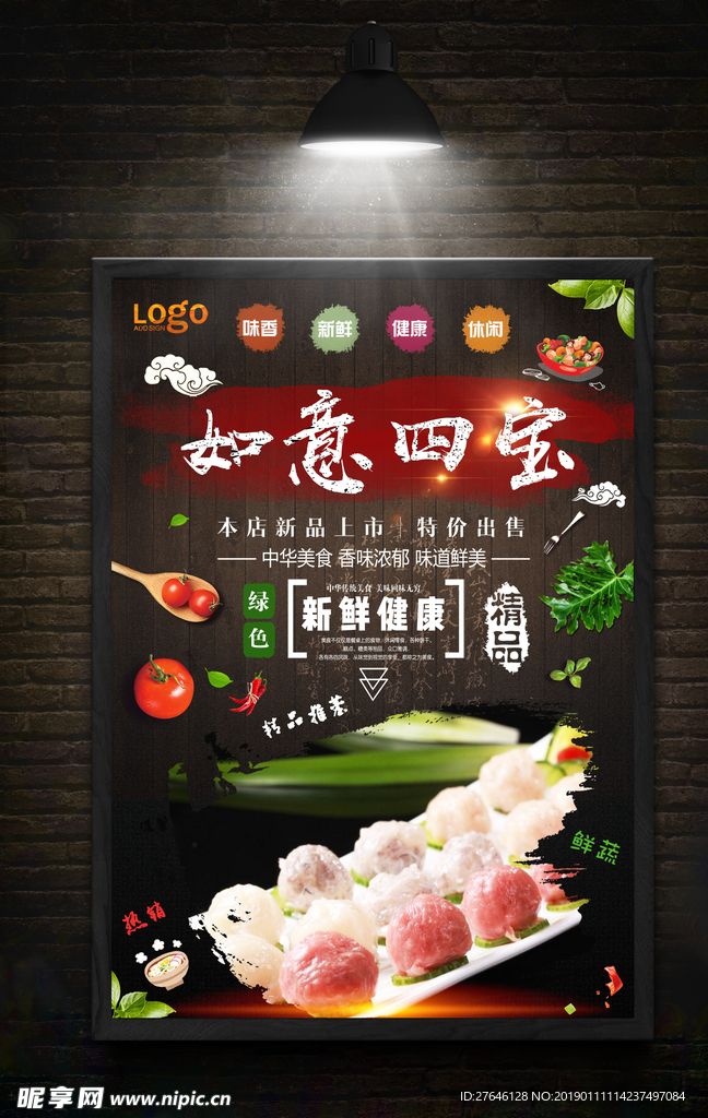 火锅海报