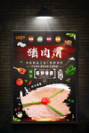 猪肉滑