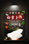 萝卜片