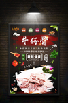 牛仔骨