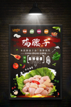 鸡腰子
