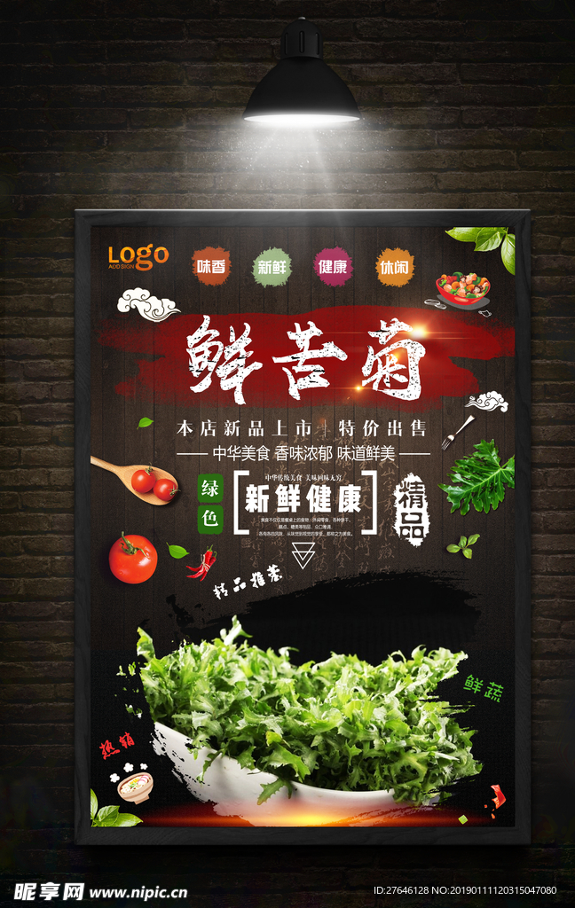 苦菊