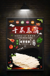 千层豆腐