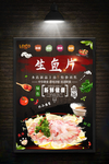 生鱼片