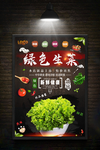 生菜