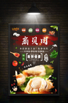 扇贝