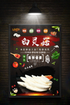 白灵菇