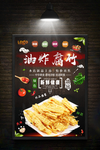 油炸腐竹