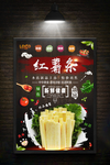 红薯条