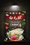 白毛肚