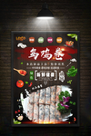 乌鸡卷