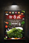 海带丝