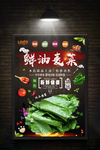 油麦菜