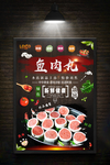 火锅菜品