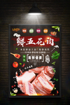 五花肉