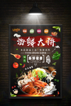 海鲜拼盘