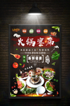 火锅海报
