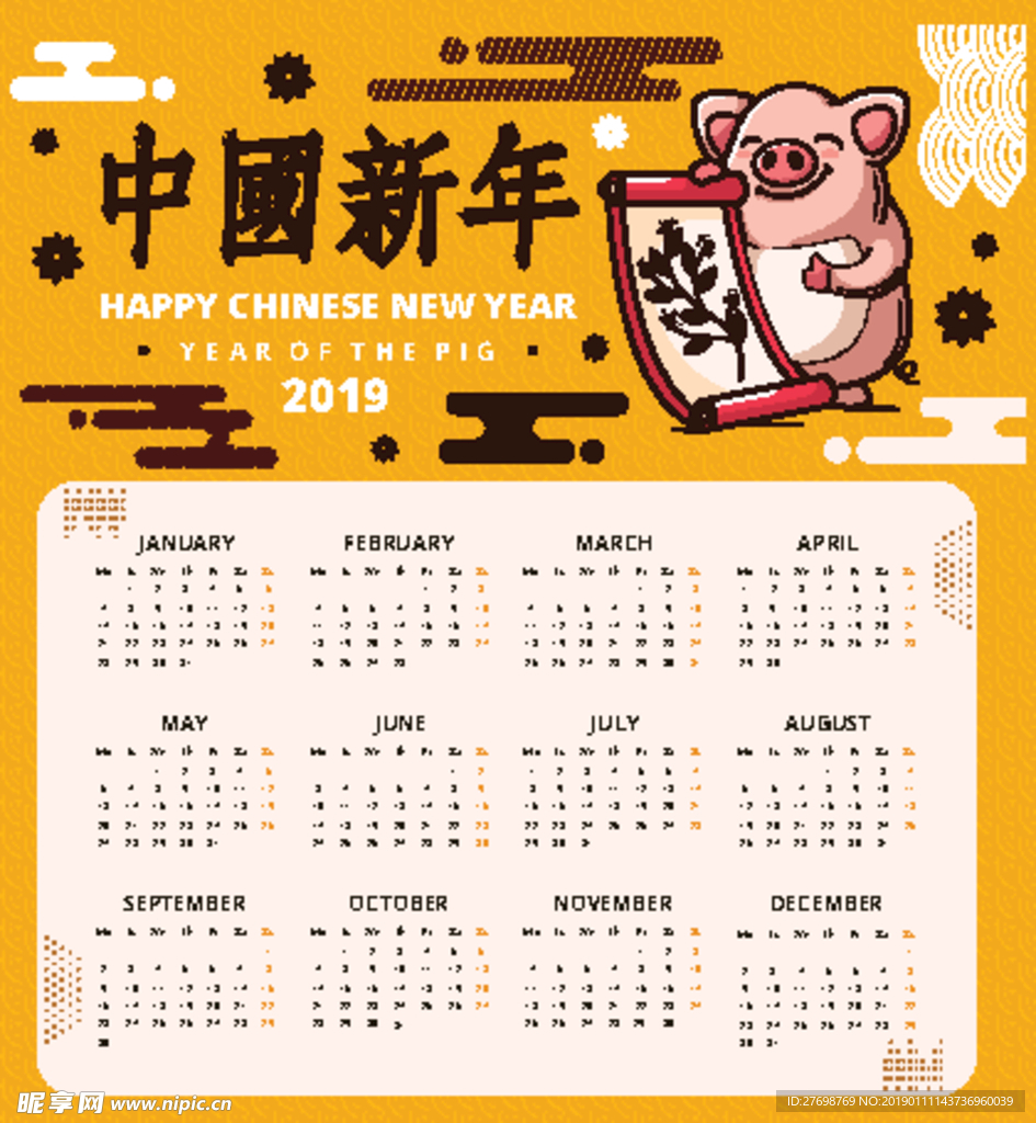 新年日历