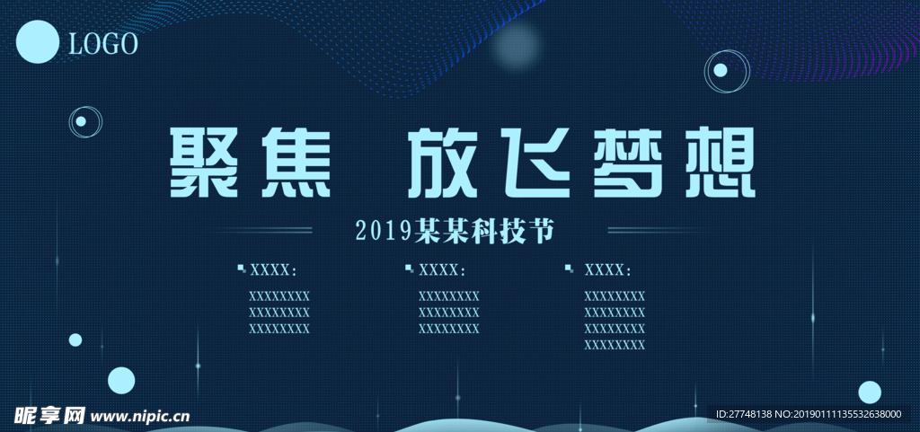 科技节