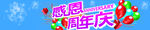 周年庆