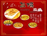 盐焗鸡爪