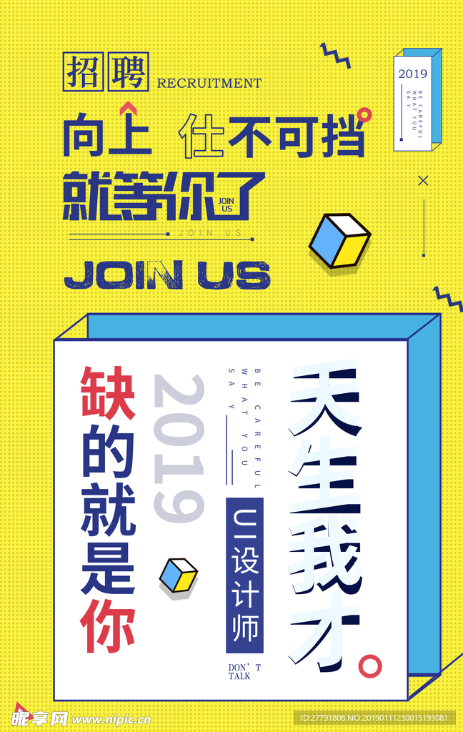 招聘海报