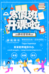 寒假学习班